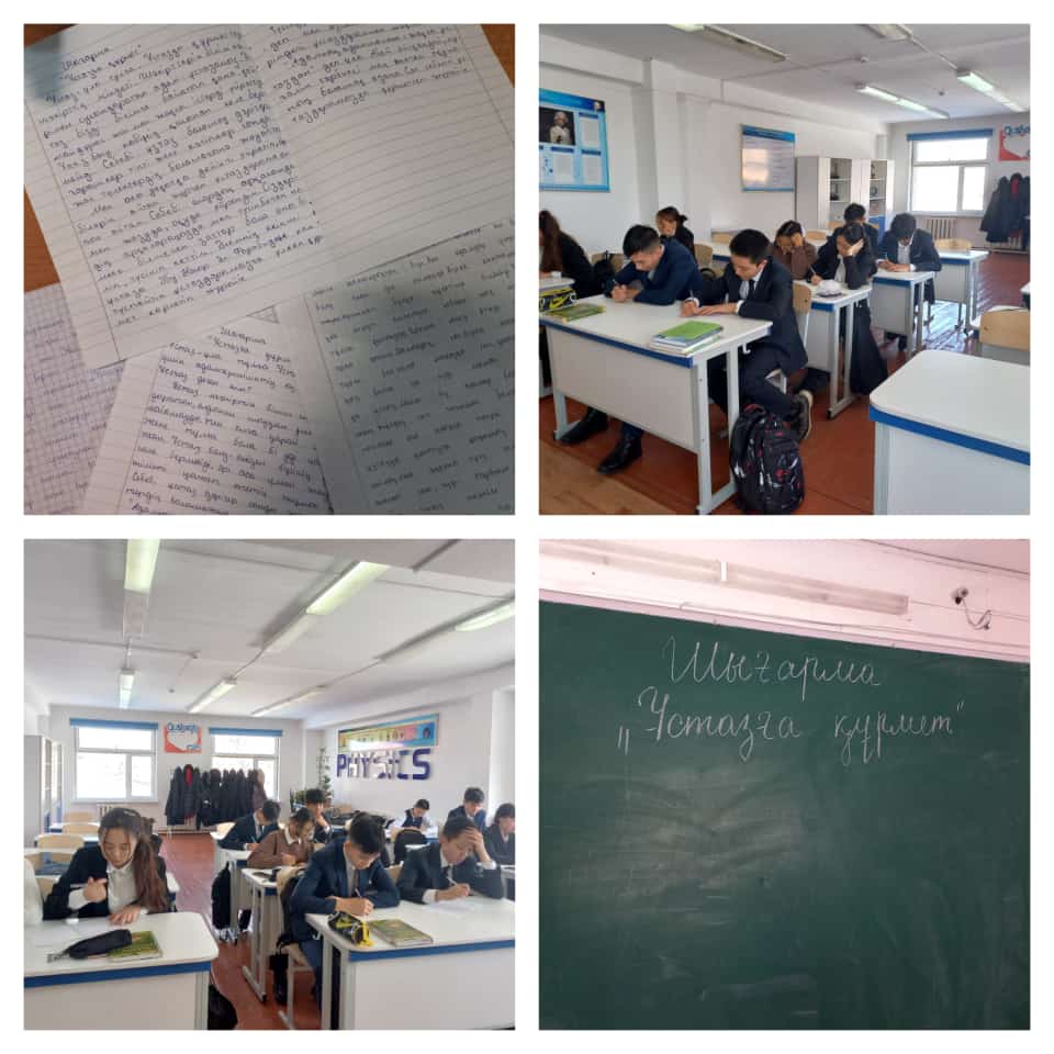 Тағылым жобасын іске асыру мақсатында "Құрмет" құндылығы