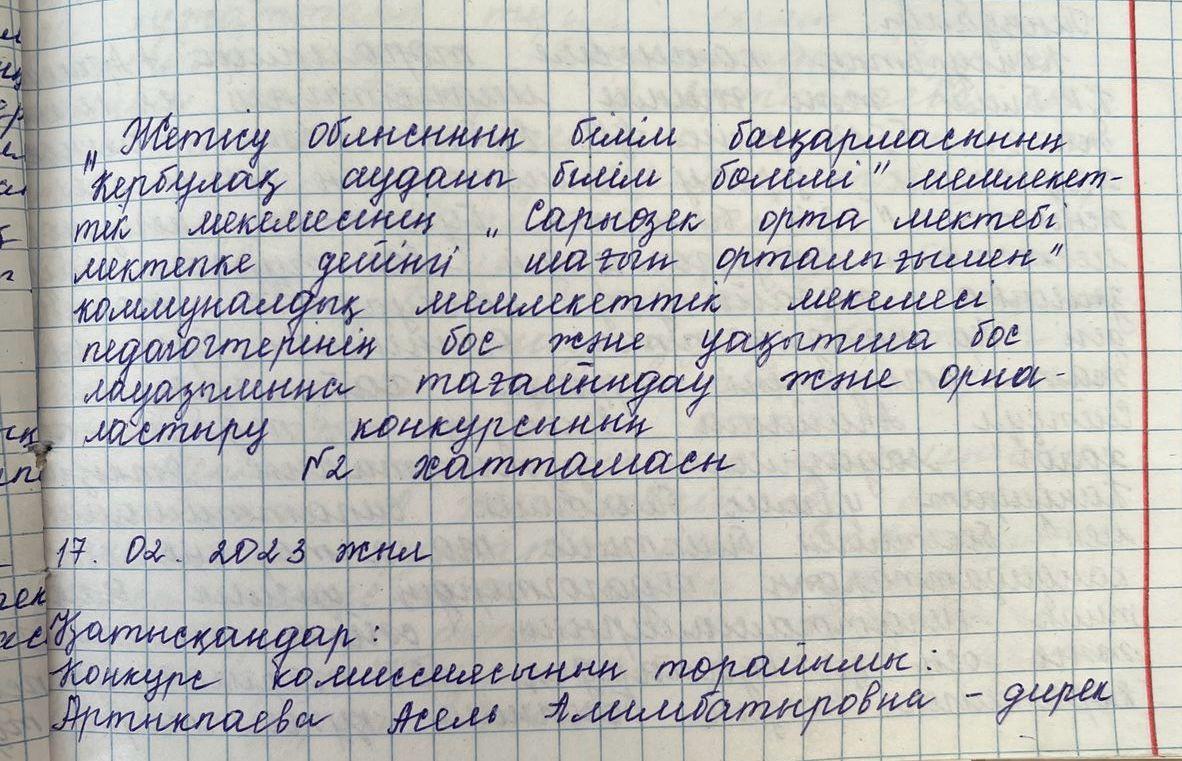 Конкурс нәтижесі