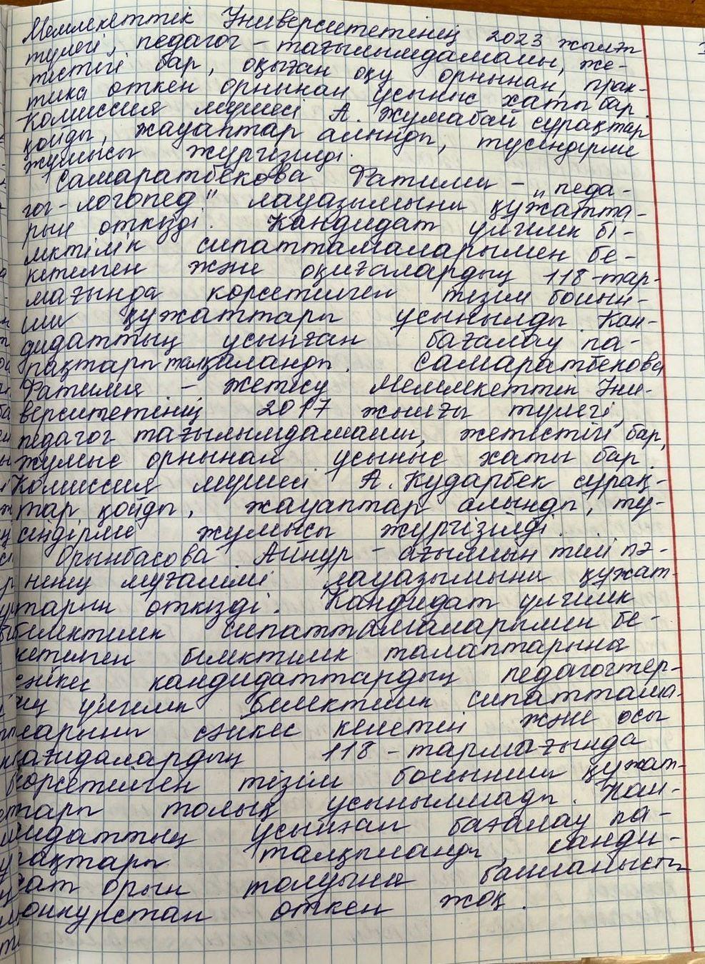 Конкурс нәтижесі