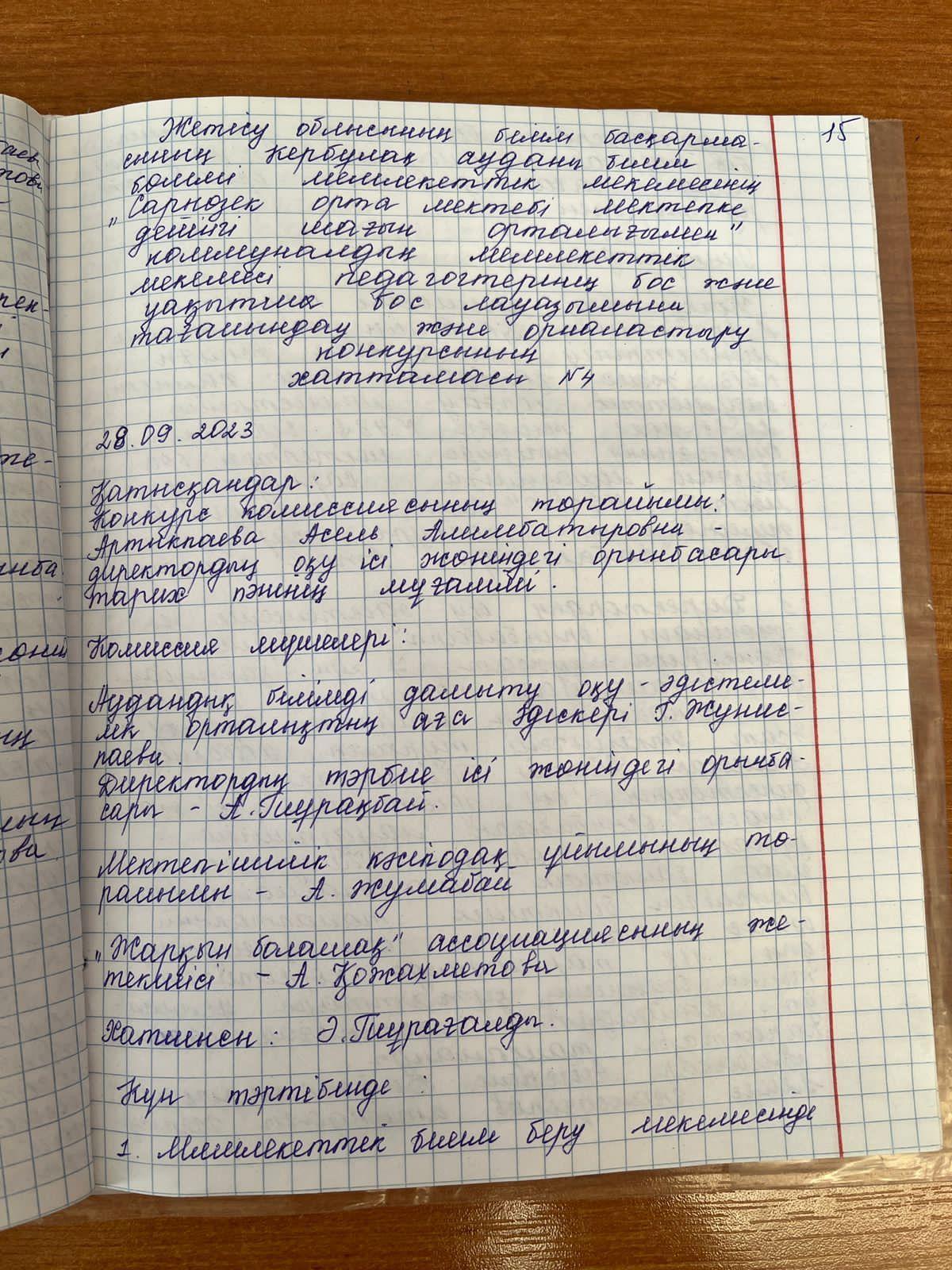 Конкурс нәтижесі