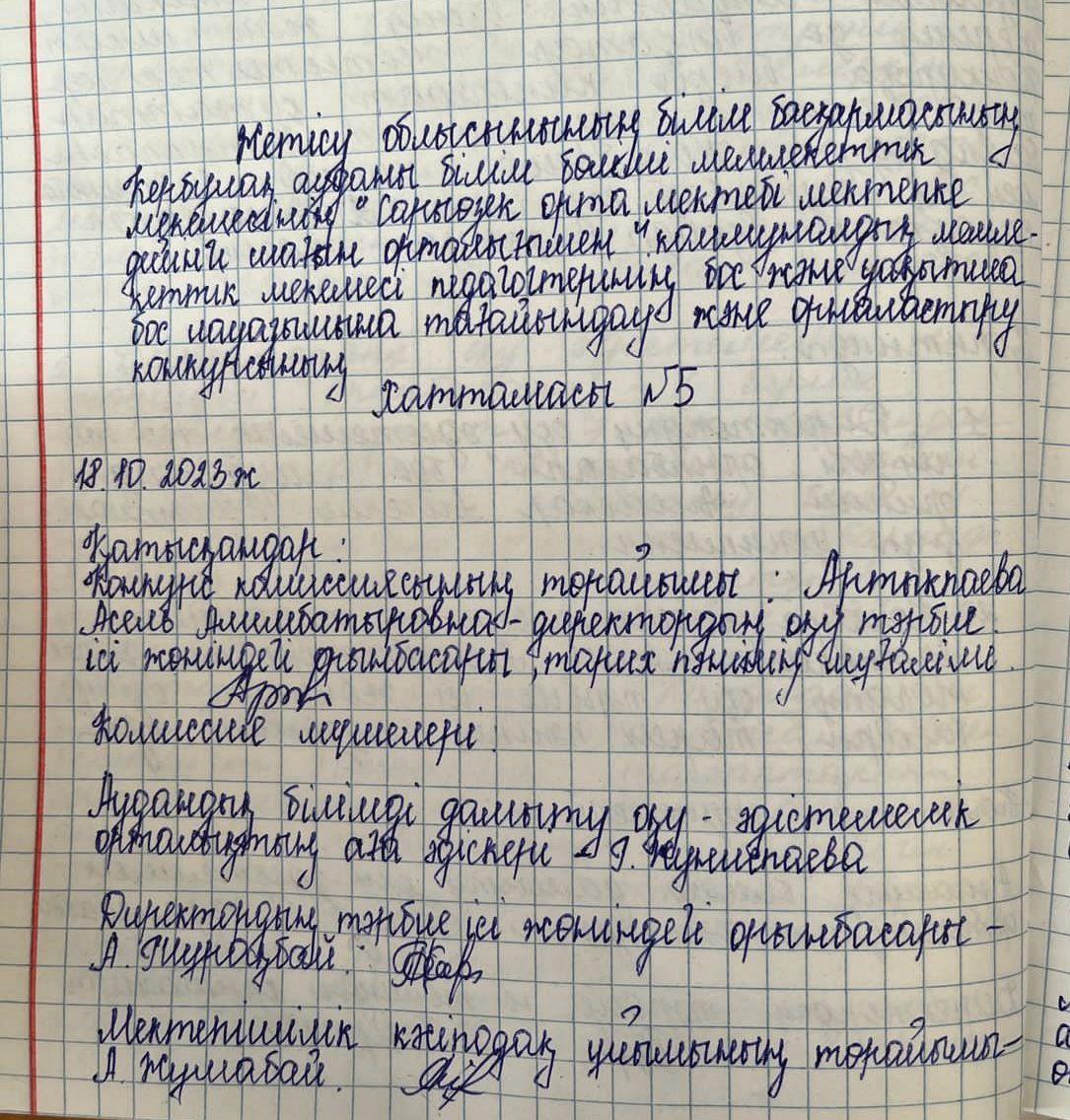 Конкурс нәтижесі