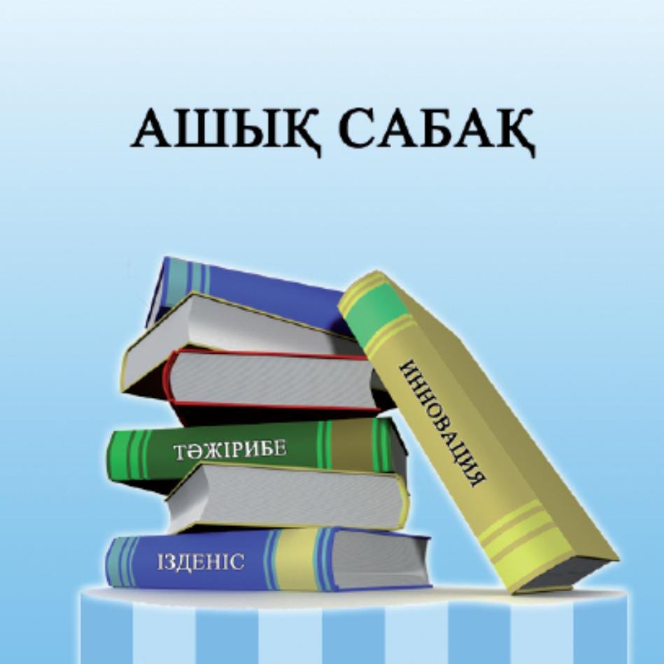 "Жарқын болашақ" ассоциациясының іс шара жоспарына сәйкес