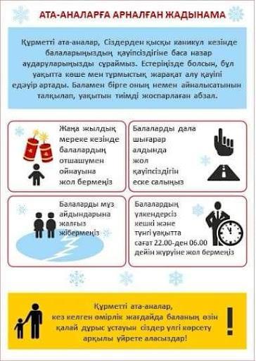 Бала өмірінің қауіпсіздігі туралы ата-аналарға жадынама