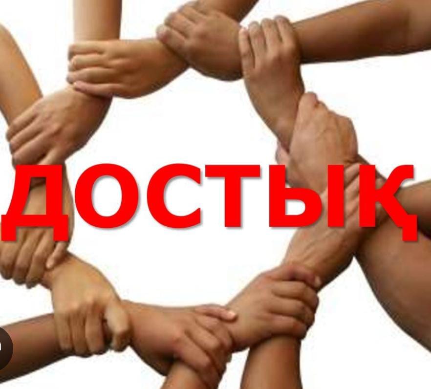 "Ұлттық" құндылық айлығы мен "Достық" ассоциациясының онкүндінің ашылуы