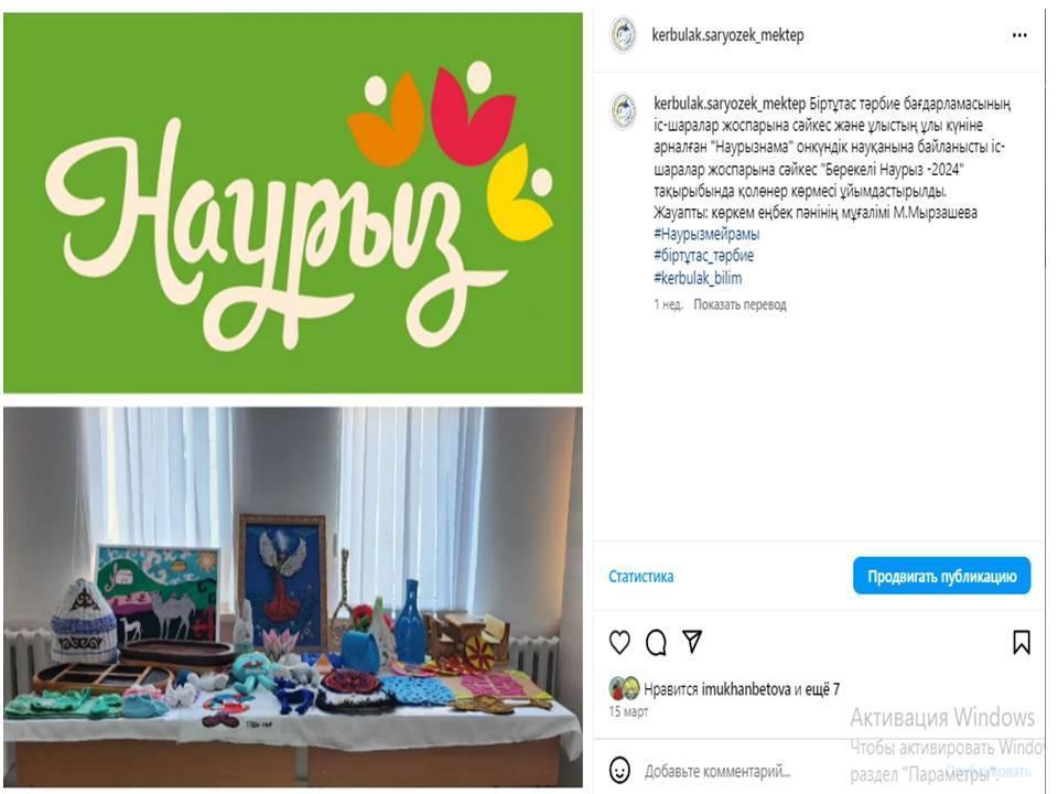 «Ұлттық дәстүр», «Берекелі Наурыз-2024»  тақырыбында қолөнер көрмесі