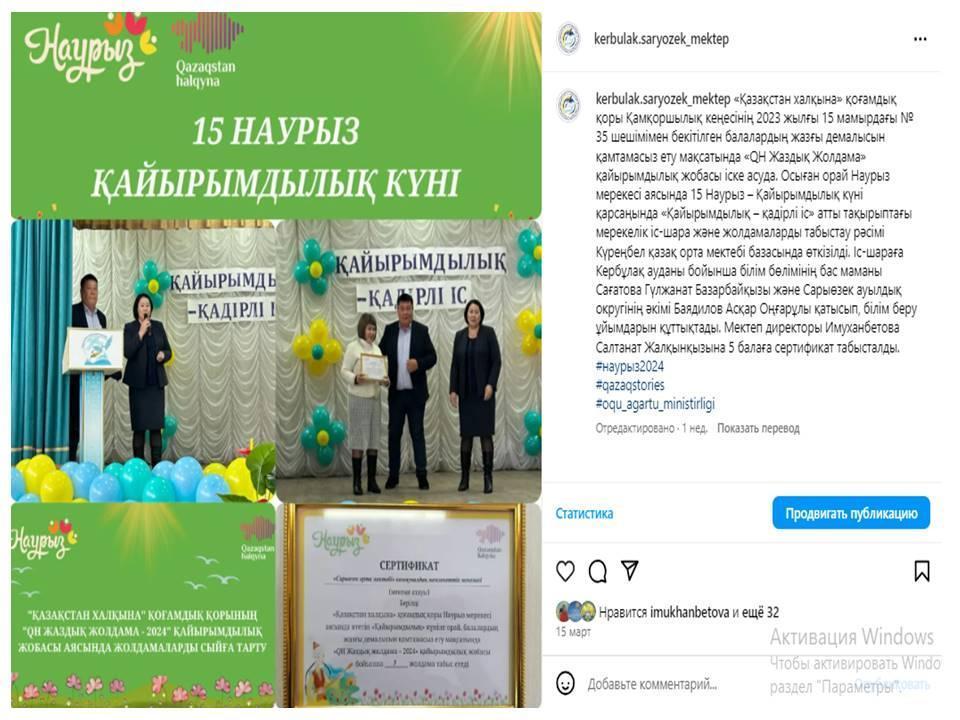 «Қайырымдылық – қадірлі іс» атты тақырыптағы мерекелік іс-шара