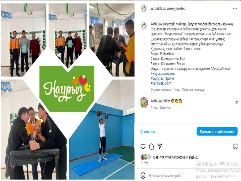 "Ұлттық спорт күні" ұлттық спорттық ойындары