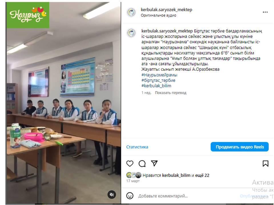 "Шаңырақ күні" отбасылық құндылықтарды насихаттау мақсатында 6"б" сынып білім алушыларына "Ұмыт болған ұлттық тағамдар" тақырыбында ата -ана сағаты