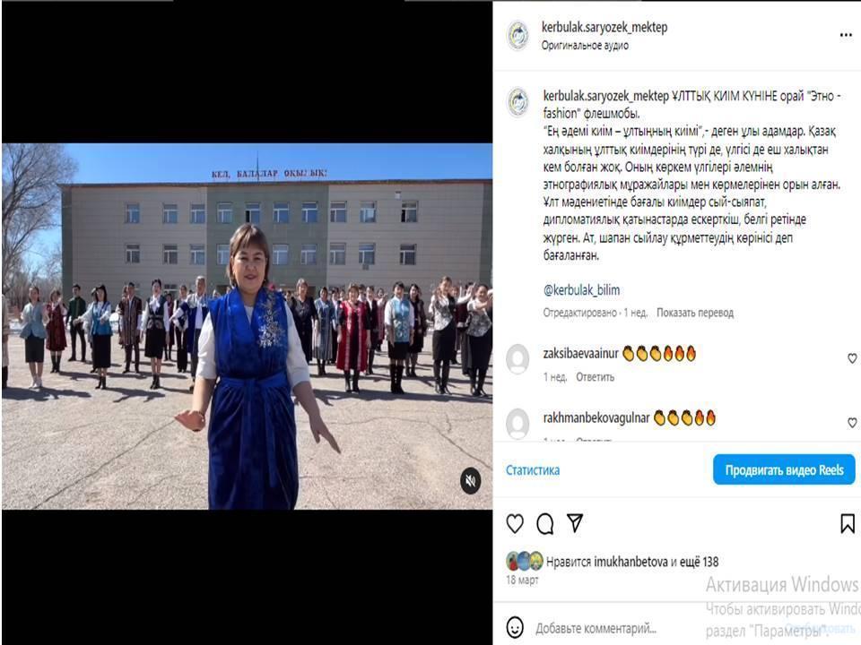 ҰЛТТЫҚ КИІМ КҮНІНЕ орай "Этно -fashion" флешмобы.