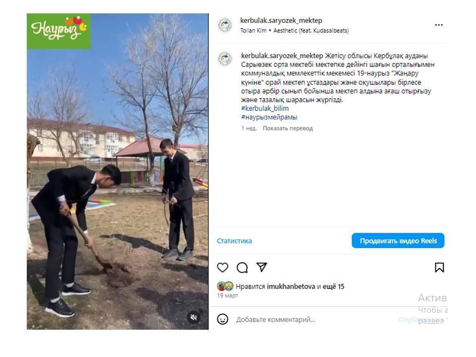 19-наурыз "Жаңару күні"