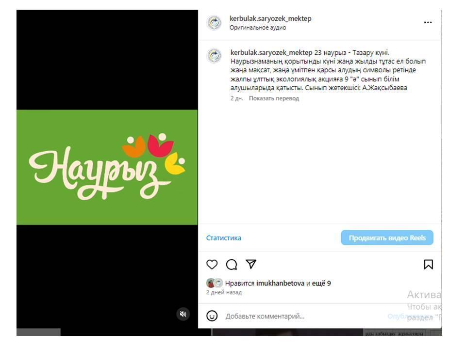 23 наурыз - Тазару күні.