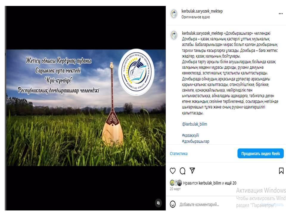 «Домбырашылар» челленджі