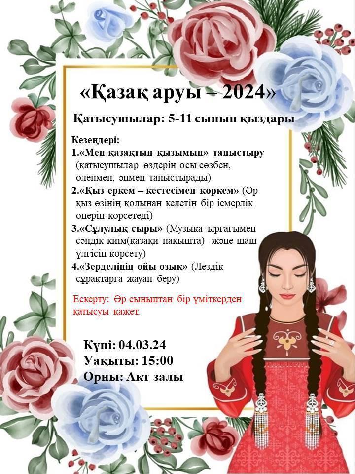 "Қазақ аруы -2024" байқауы
