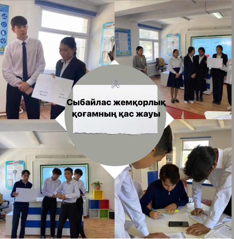 «Сыбайлас жемқорлық барша қоғамның қас жауы» пікір сайыс