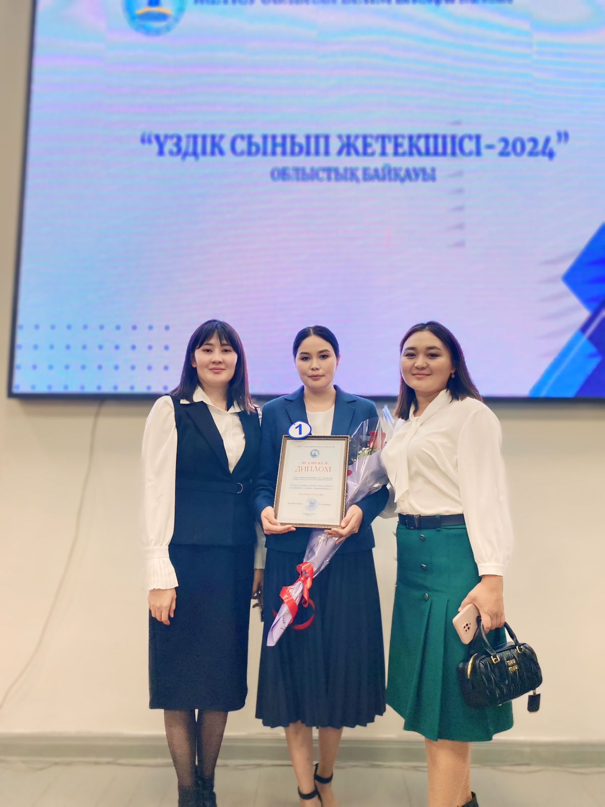 "Үздік сынып жетекшісі - 2024" облыстық байқауында 3 орын иеленді