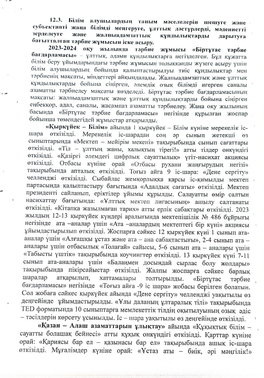 Тәрбие жұмысы бойынша өзін - өзі бағалау 2023- 2024 оқу жылы