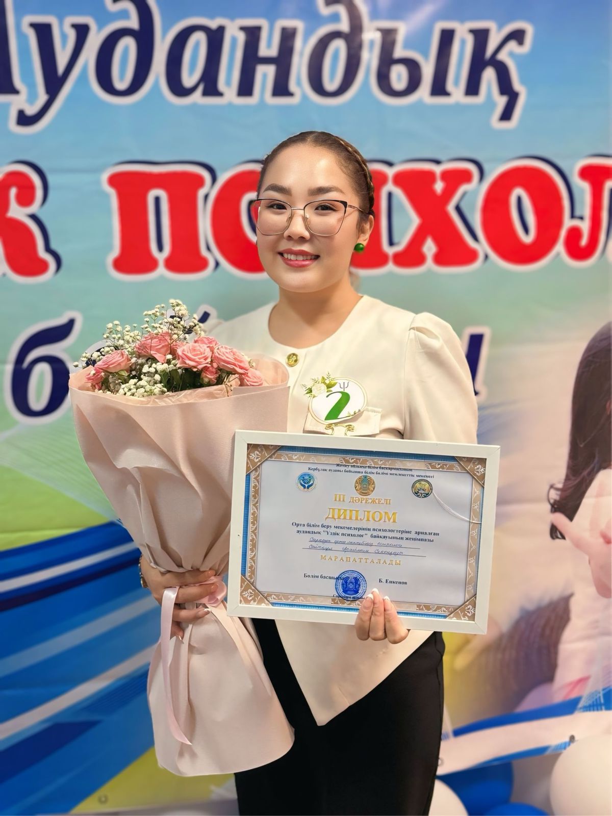 Мектеп педагог-психологы А.Сейтқұл, аудандық "Үздік психолог" байқауында жүлделі ІІІ орын алды.