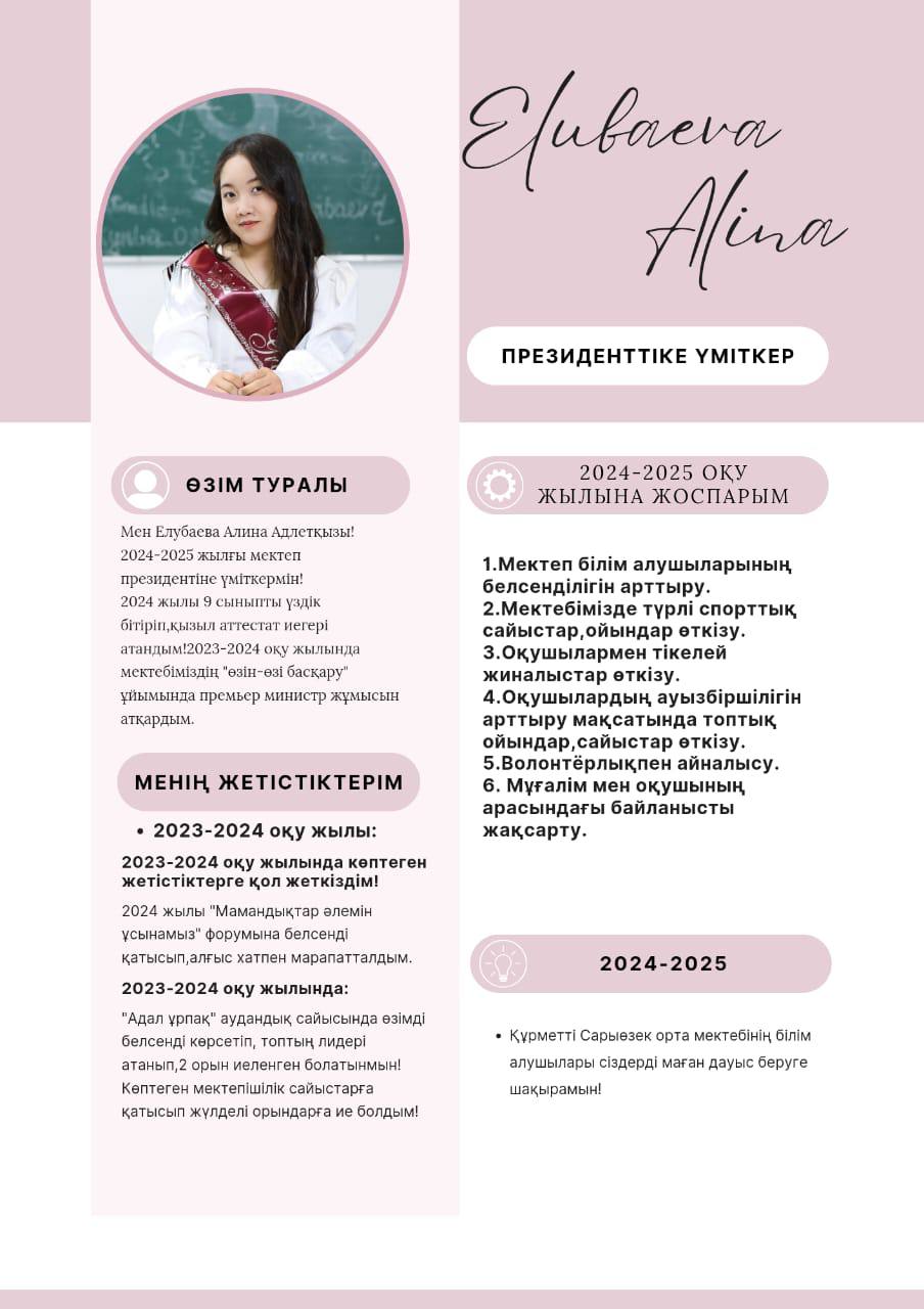 Мектеп президенттігіне үміткер