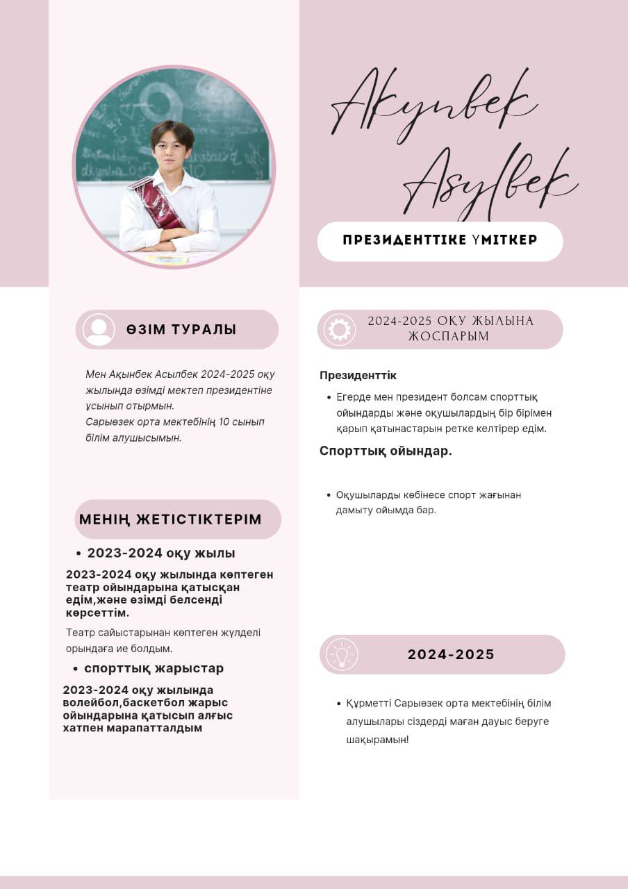 Мектеп президенттігіне үміткер