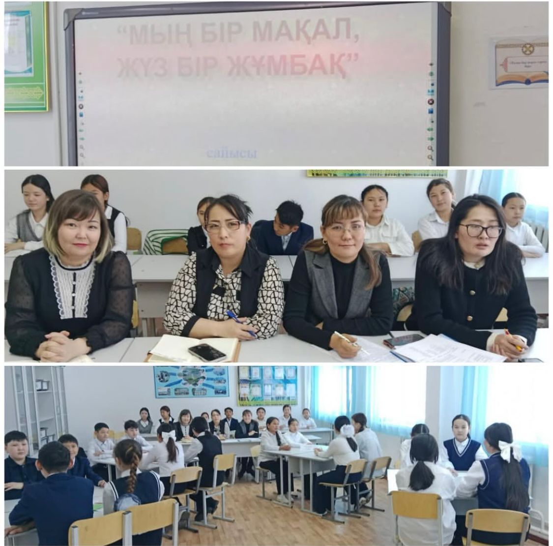 "Мың бір мақал, жүз бір жұмбақ" сайысы өткізілді