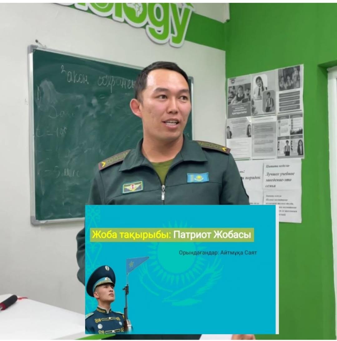 Патриот" жобасының есебі (Қыркүйек – Қаңтар)