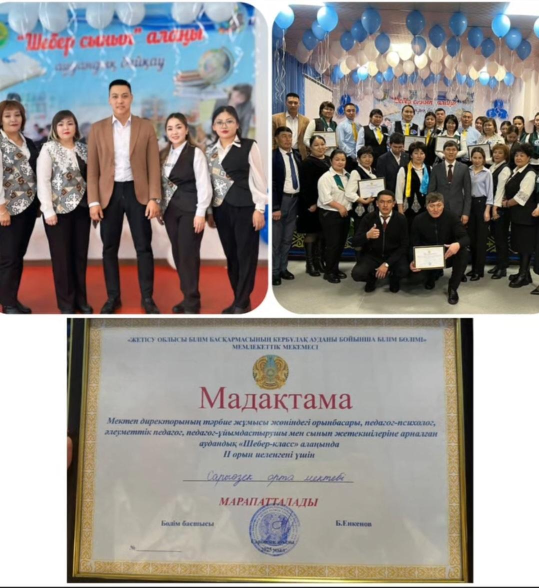 Шебер-класс алаңы бойынша Сарыөзек ом 2 орын иеленді