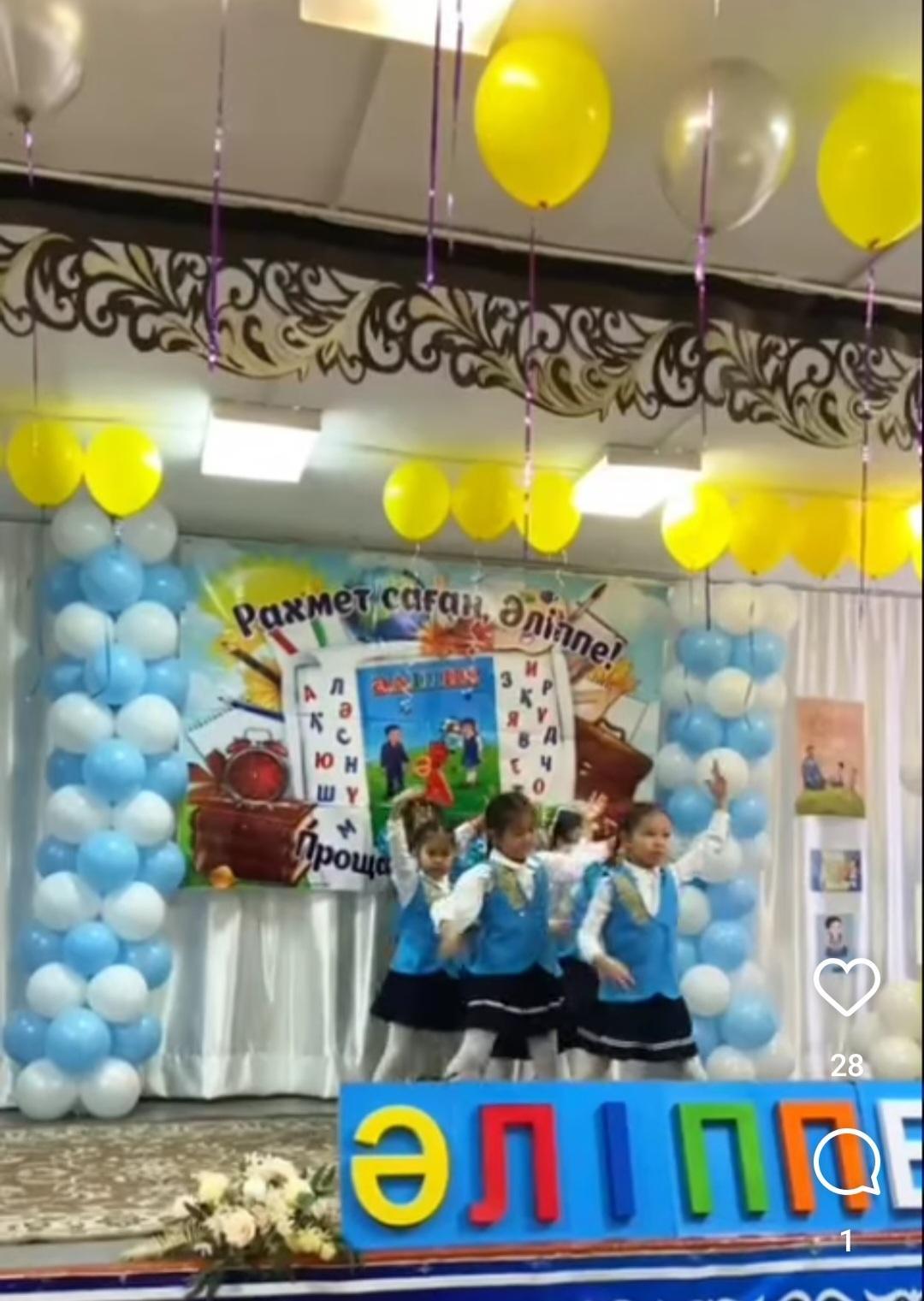 Рахмет саған, Әліппе!