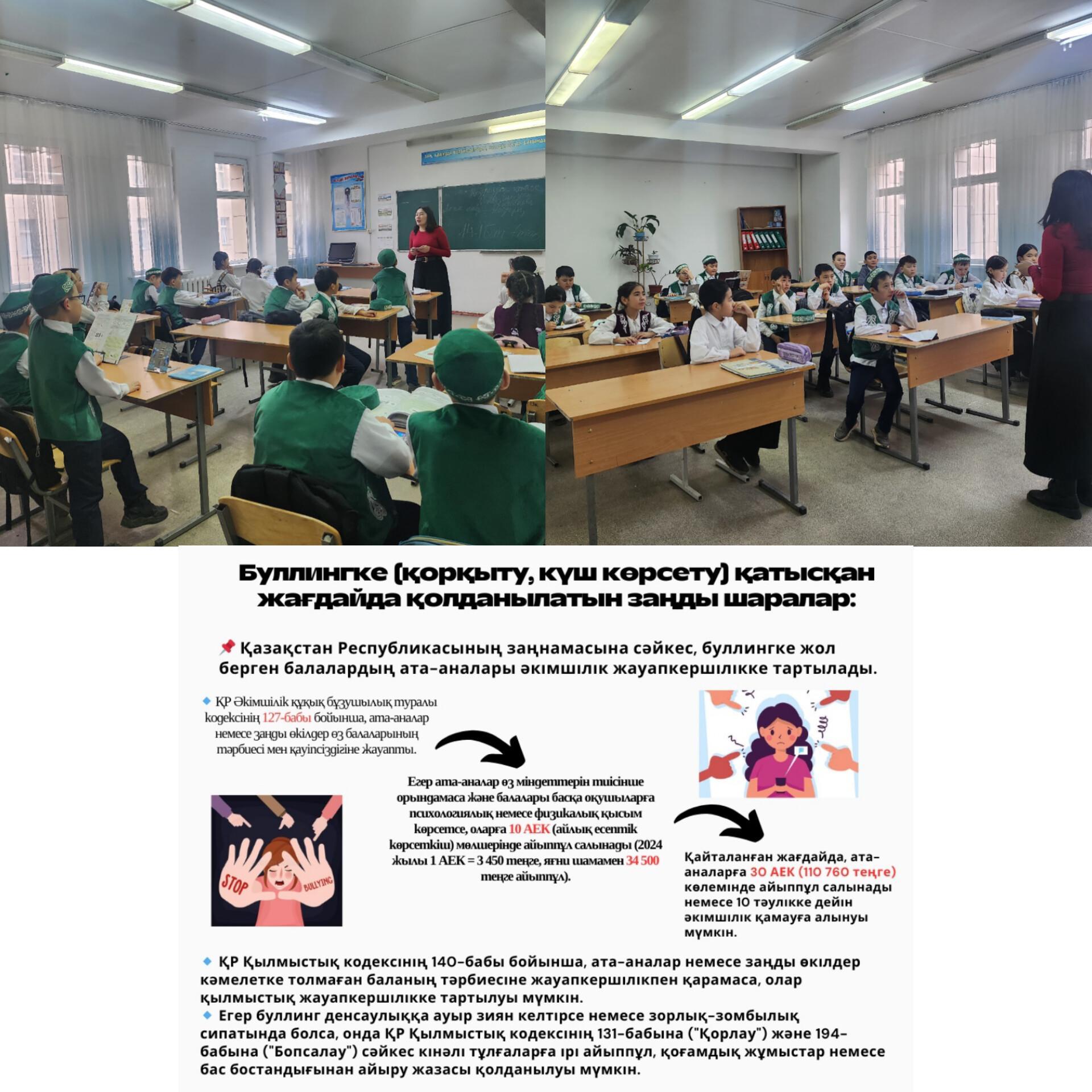 Буллинг пен кибербуллинг – заңмен қудаланатын әрекет!  түсіндірме жұмысы