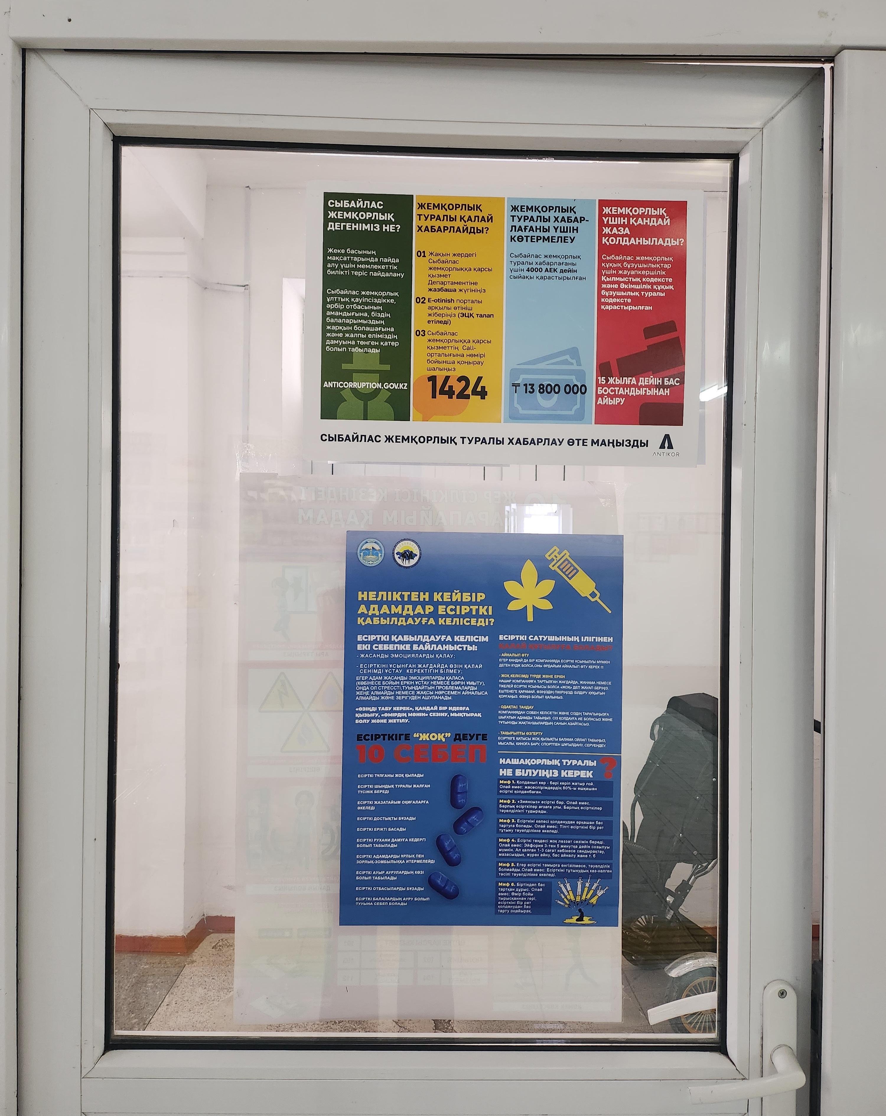 Сыбайлас жемқорлыққа қарсы ақпараттық жұмыстар