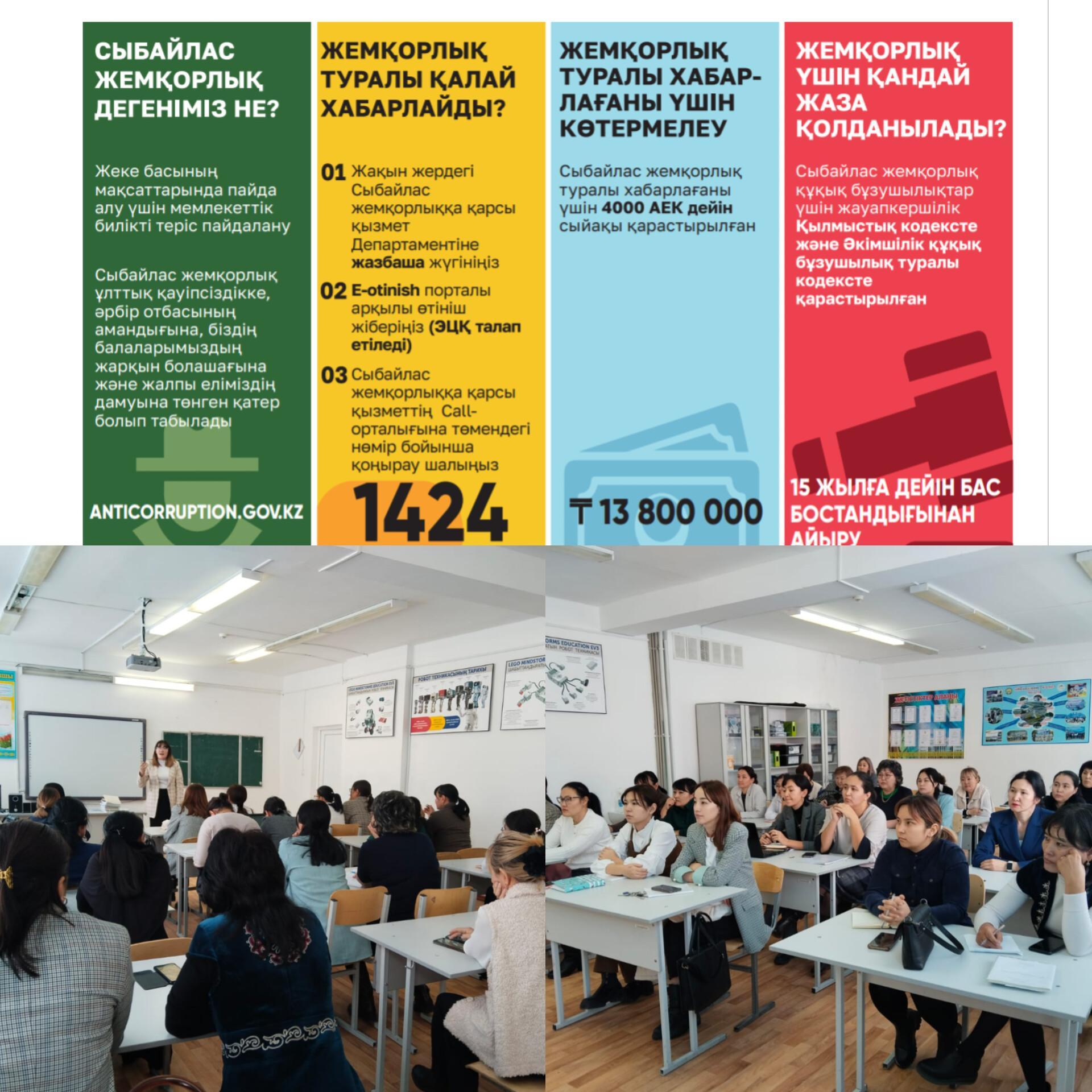 СЫБАЙЛАС ЖЕМҚОРЛЫҚҚА ҚАРСЫ КҮРЕС: ТҮСІНДІРМЕ ЖҰМЫСЫ