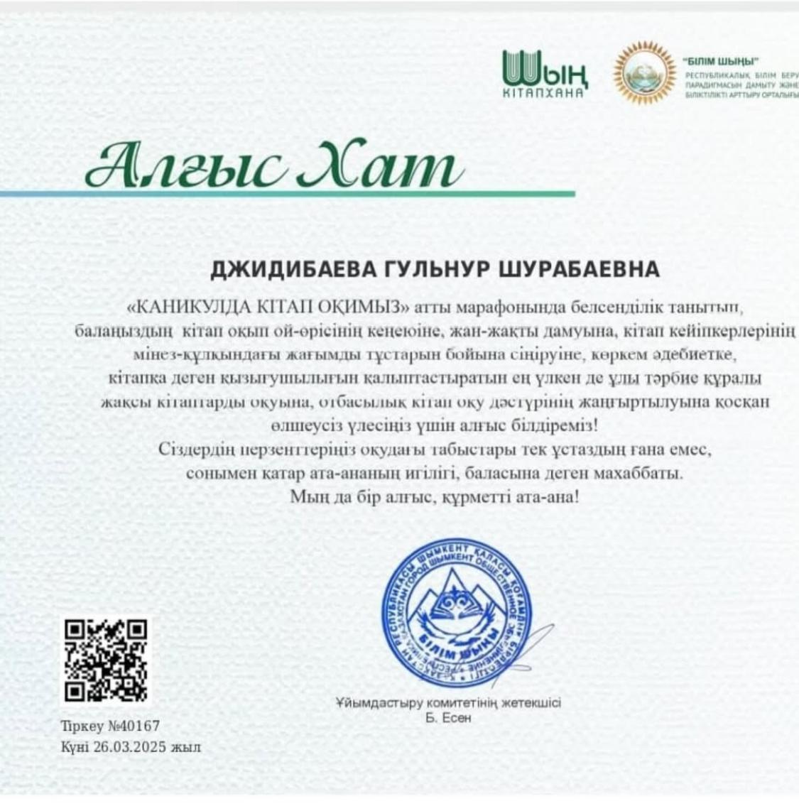 "каникулда кітап оқимыз" Республикалық марафон