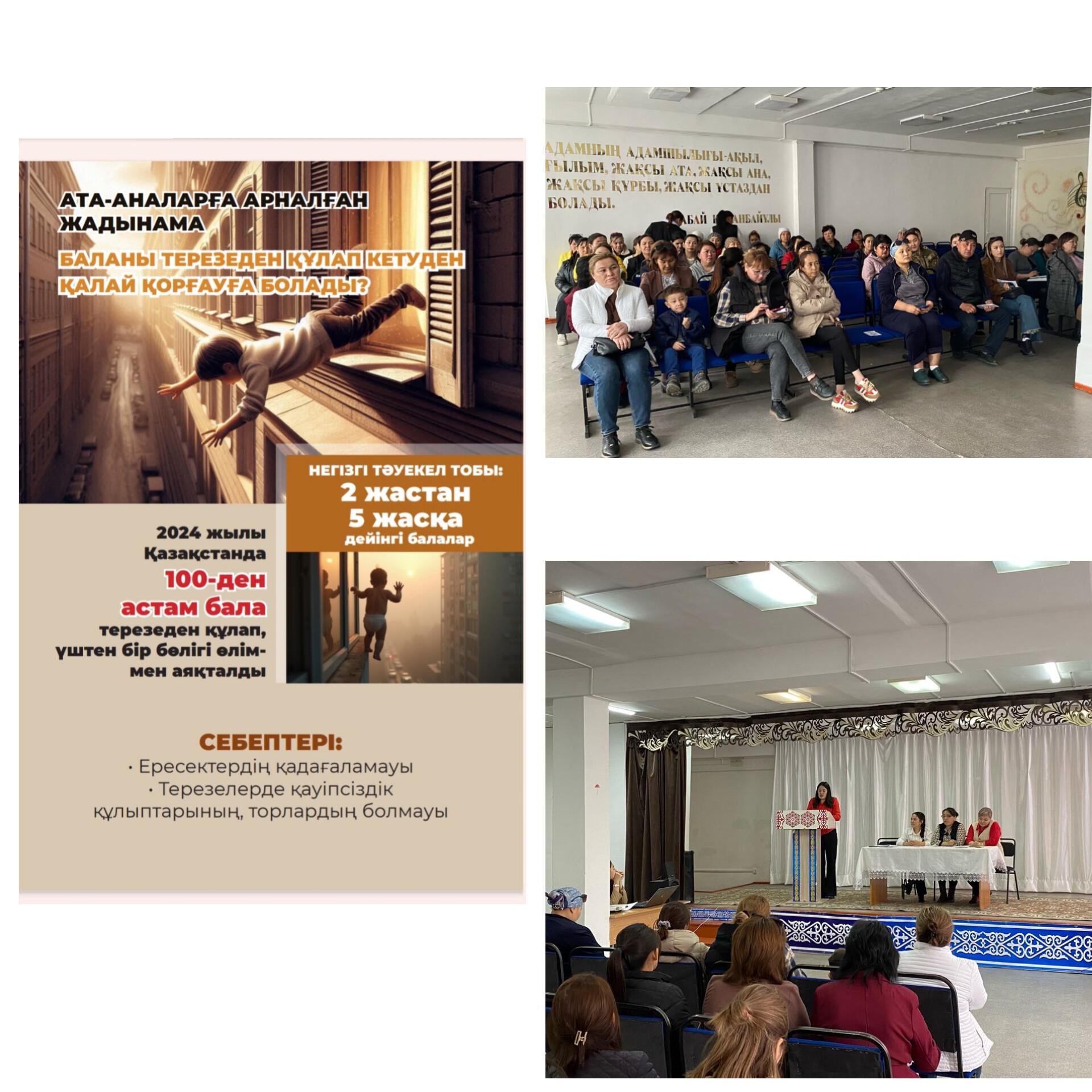 «Балалардың шатыр, терезе, баспалдақтан құлауын алдын алу» жалпы мектепішілік ата-аналар жиналысы