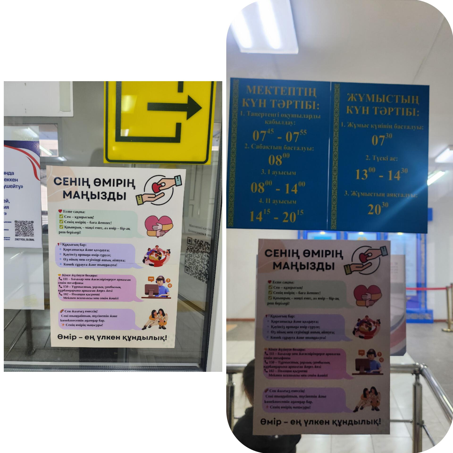 Сенің өмірің маңызды» флаеры ілінді!