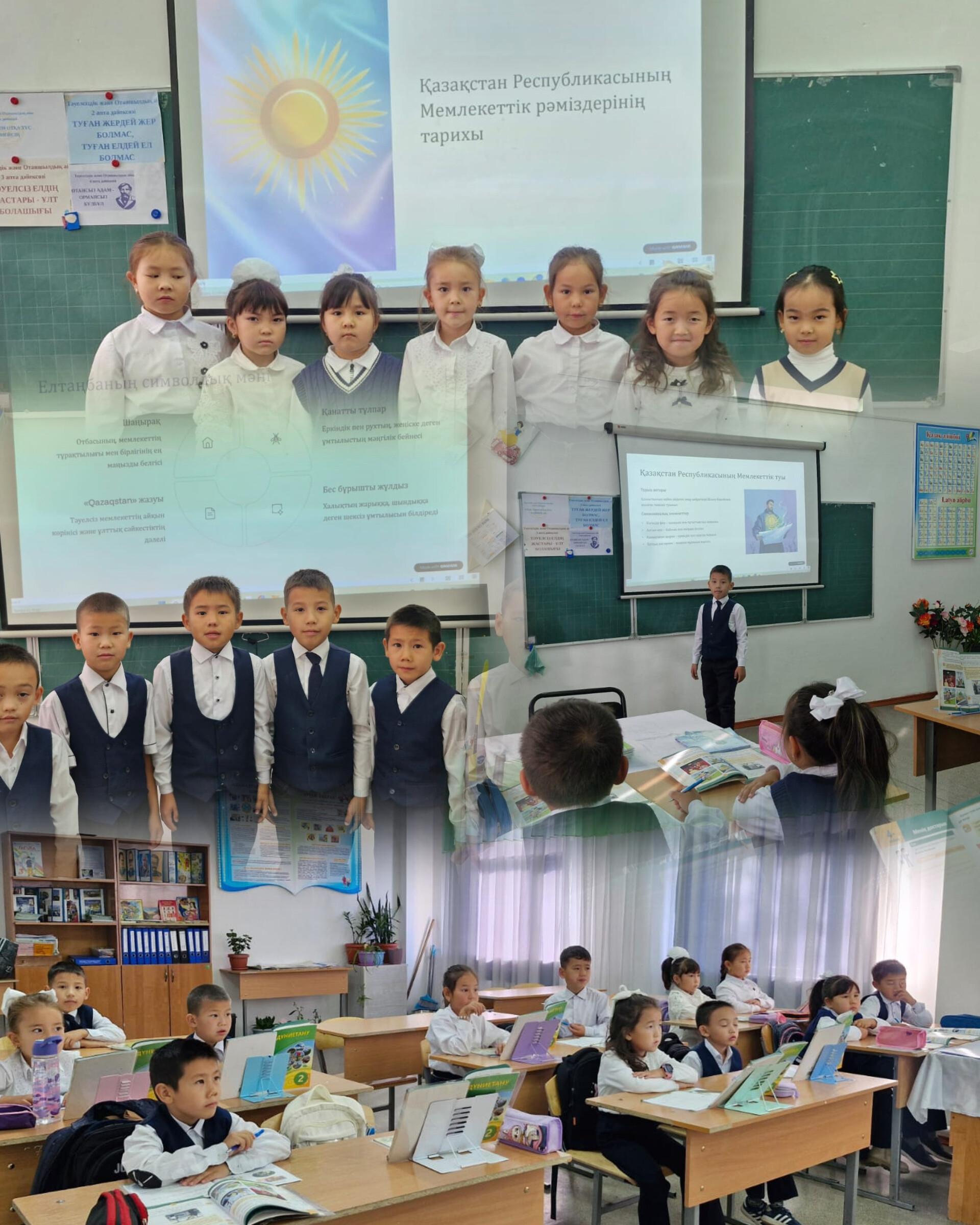 Қазақстан Республикасының мемлекеттік рәміздері тарихы тәрбие сағаты