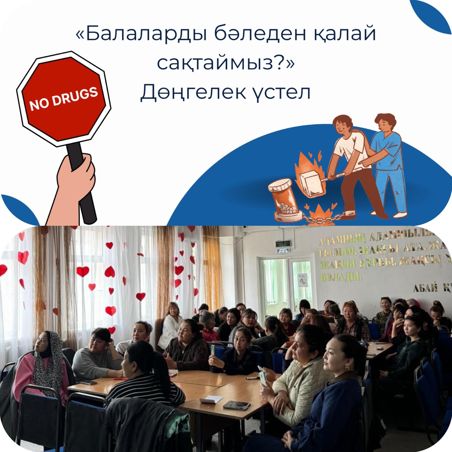 «Балаларды бәледен қалай сақтаймыз?» – дөңгелек үстел өтті