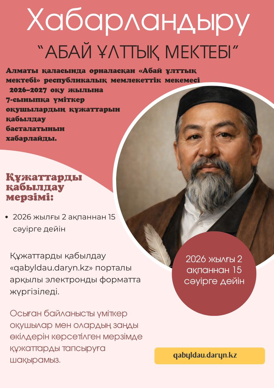 Хабарландыру! Ата-аналар назарына.